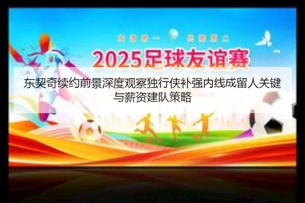 dong-qi-qi-xu-yue-qian-jing-shen-du-guan-cha-du-xing-xia-bu-qiang-nei-xian-cheng-liu-ren-guan-jian-yu-xin-zi-jian-dui-1-124.jpg